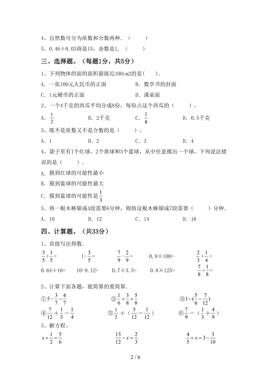 最新人教版数学五年级下册期末考试卷(完整版).doc_第2页