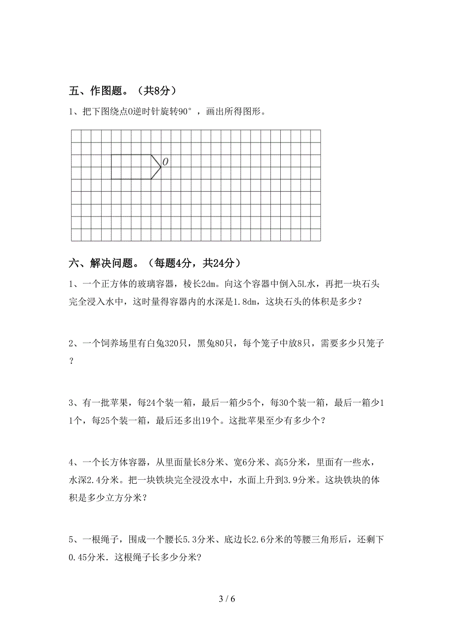 最新人教版数学五年级下册期末考试卷(完整版).doc_第3页