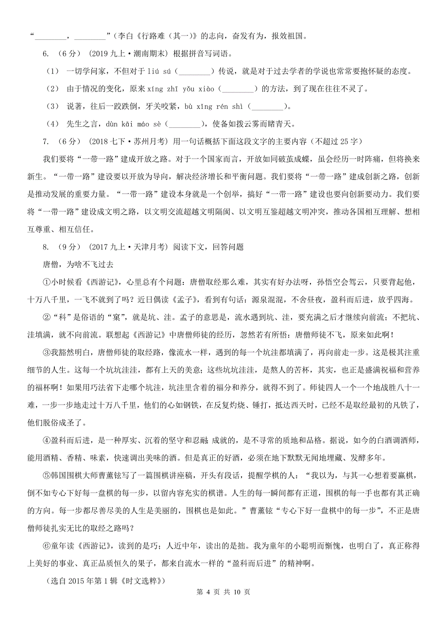 齐齐哈尔市铁锋区2020版九年级上学期语文期末考试试卷A卷_第4页