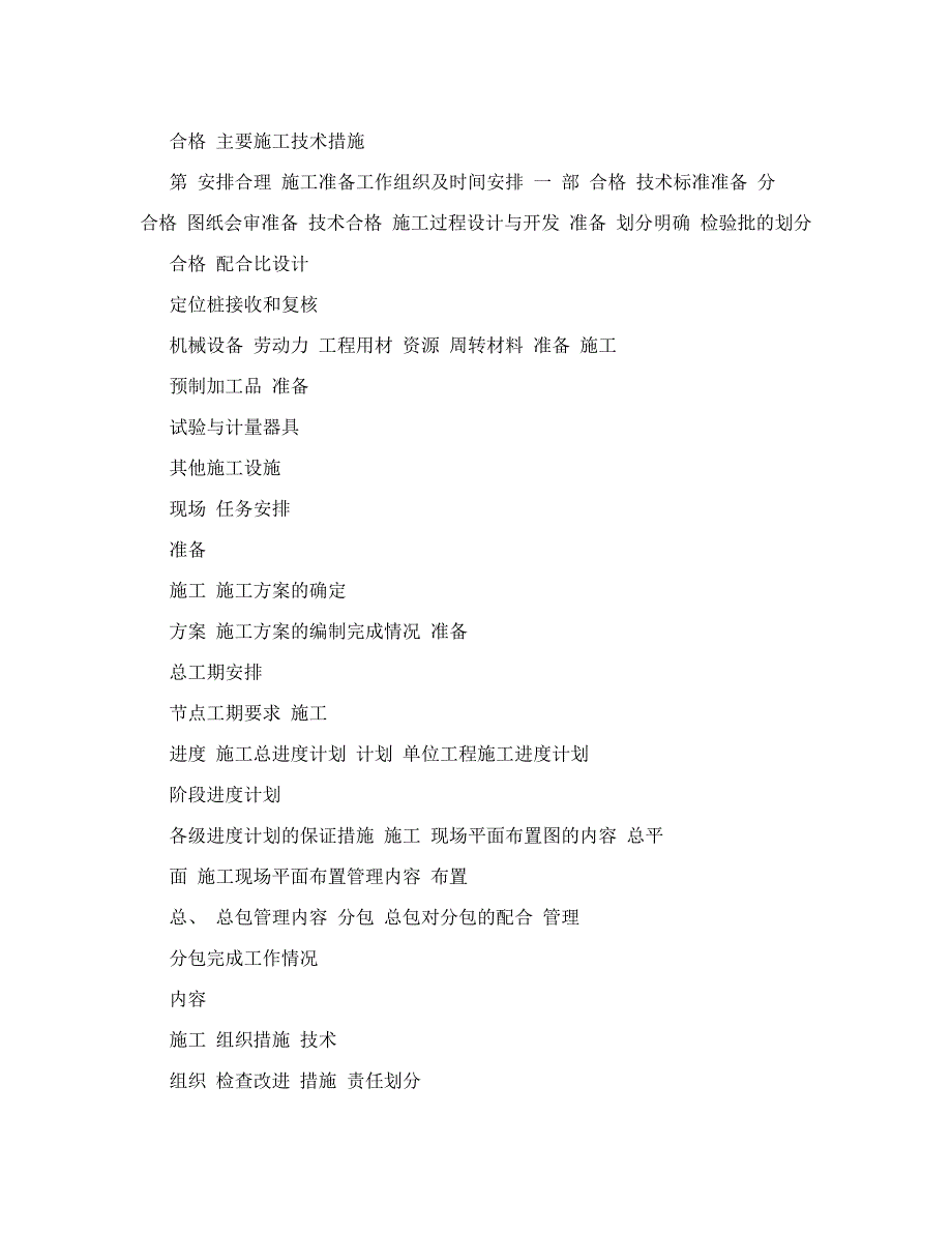 1-6施工方案等实施情况检查记录表.doc_第2页