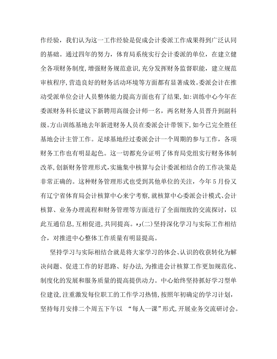 详解体育局出纳上半年工作总结应如何写_第4页