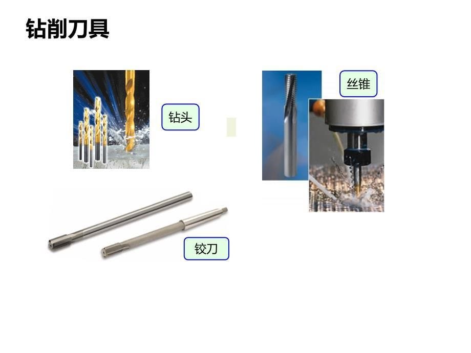 MES行业知识刀具管理知识及解决方案课件_第5页