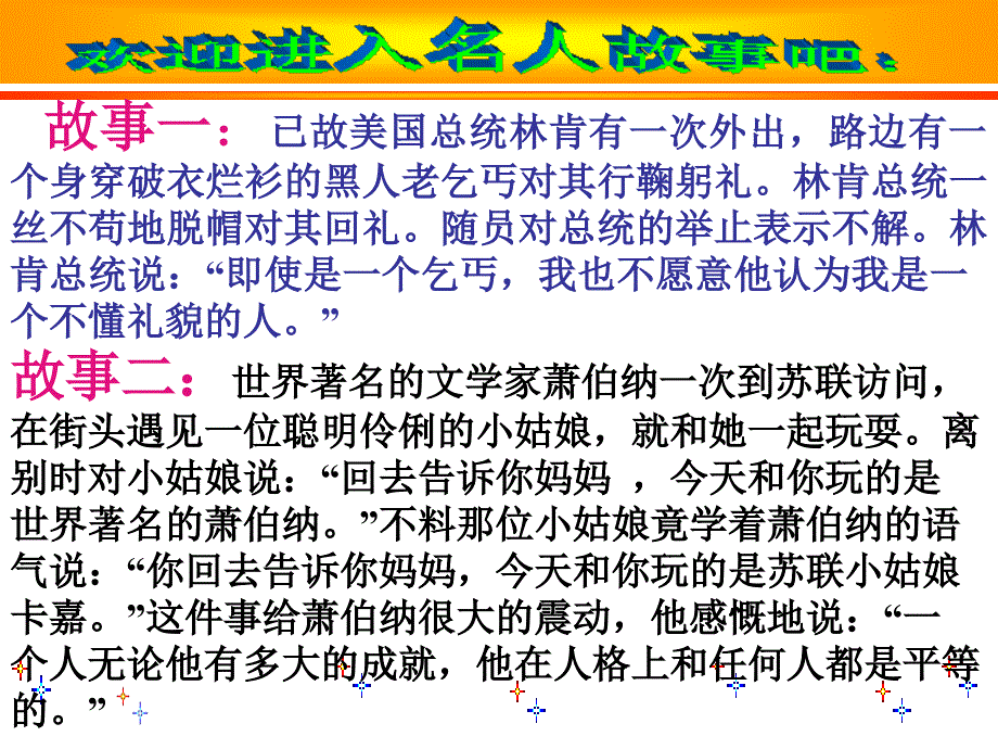 第十课假如我是你1平等与尊重_第4页