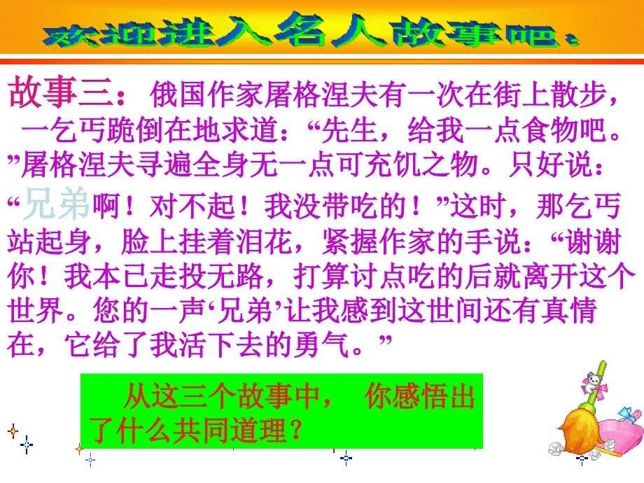 第十课假如我是你1平等与尊重_第5页