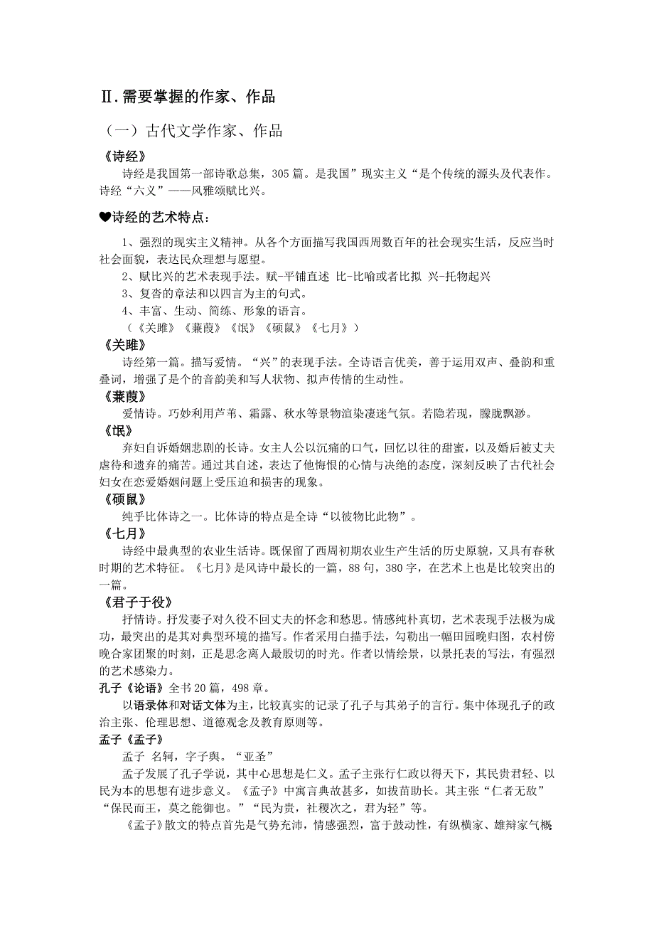 根据浙江省小学语文教师编制专业知识考试大纲个人整理_第3页