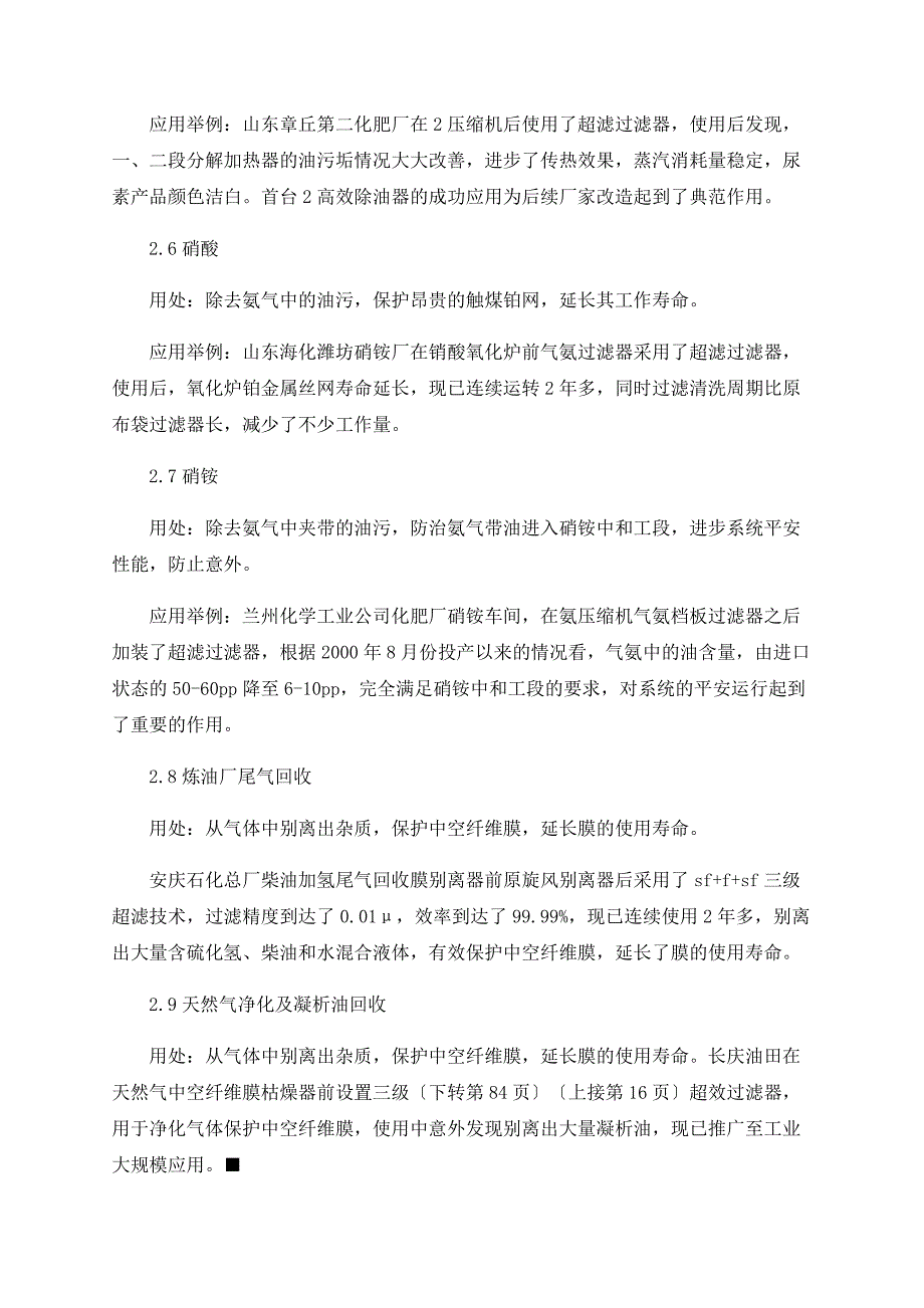 浅议超滤技术在化工工艺中的应用_第4页