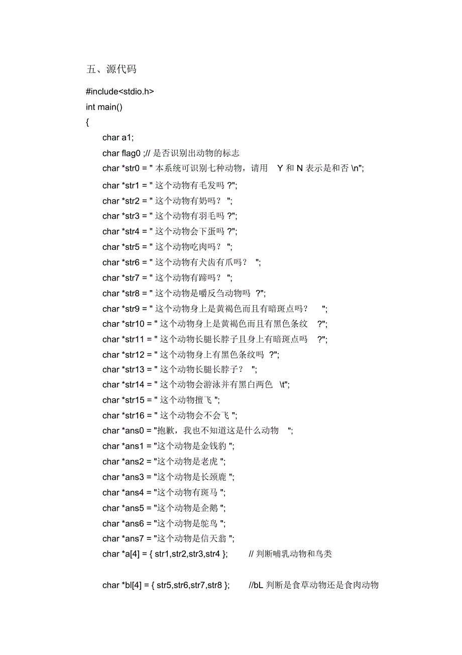 产生式动物识别系统_第3页