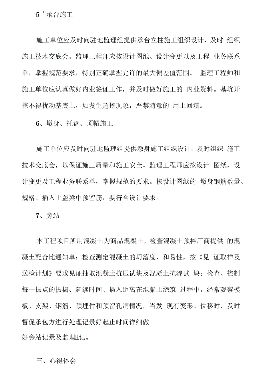 工程监理实习报告_第3页