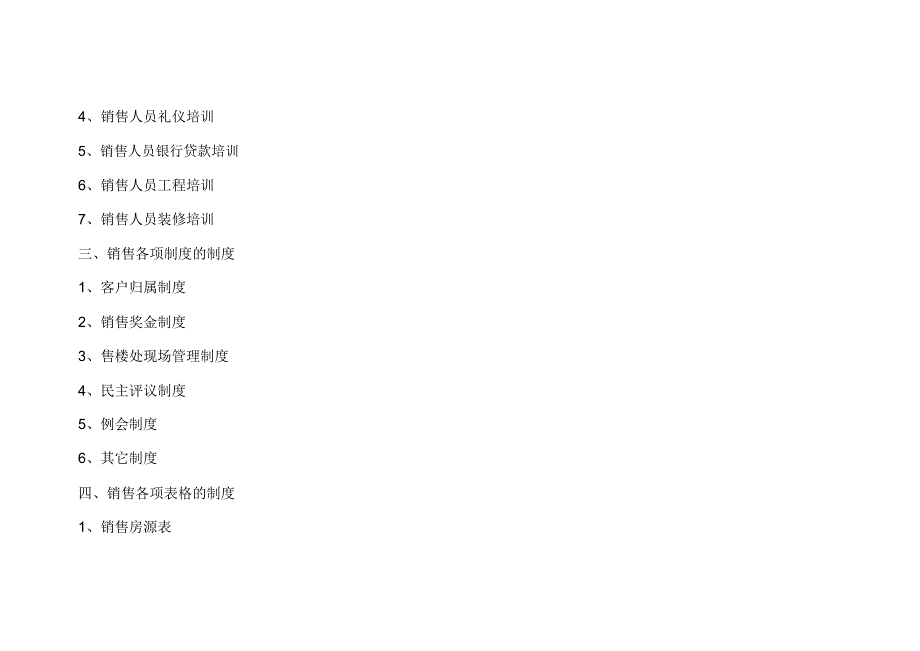 房地产销售前期准备方案_第2页