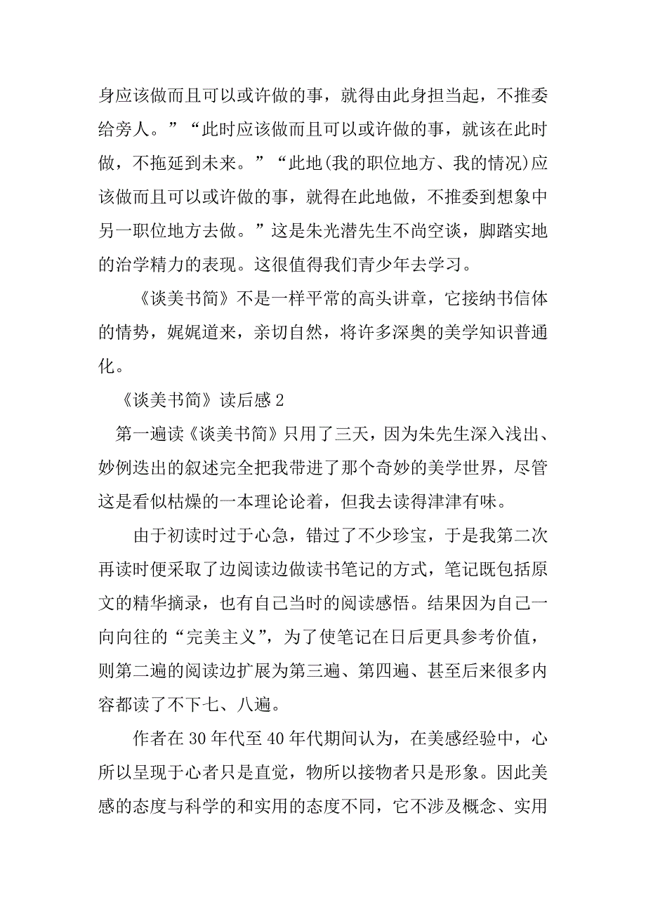 2023年《谈美书简》读后感范文（精选5篇）_第2页