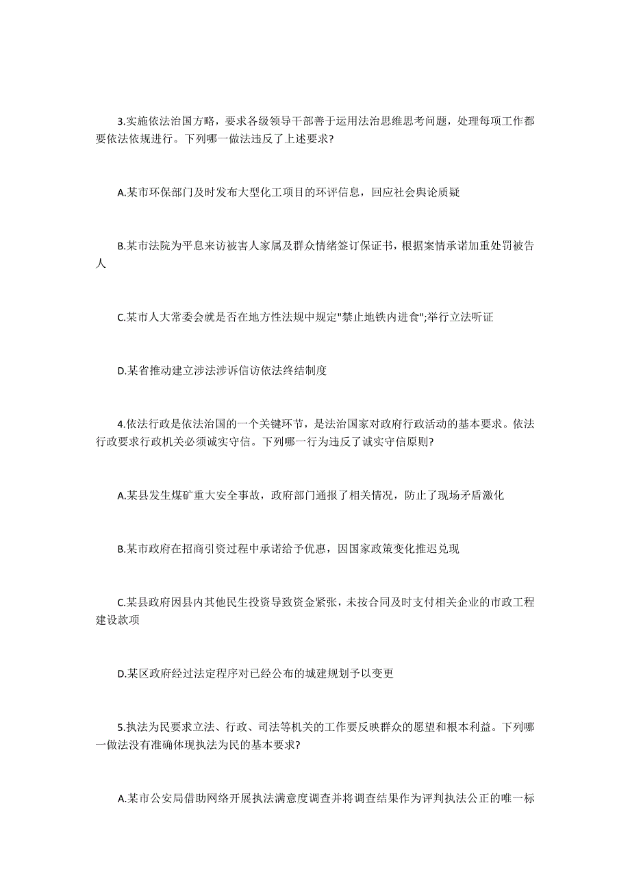 历年（2014）司法考试卷一真题及答案解析：单选题9400字_1_第2页