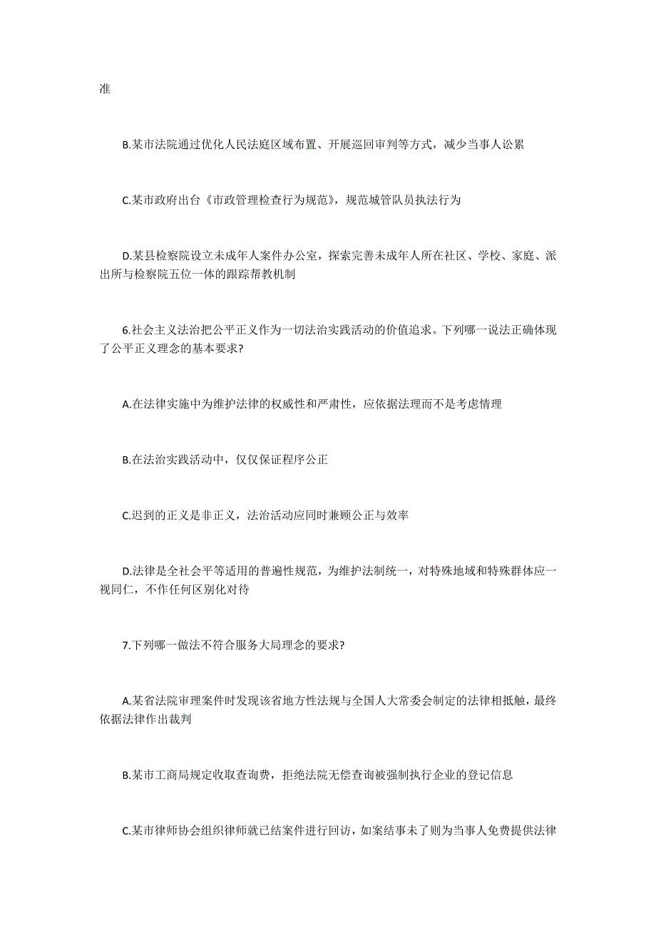 历年（2014）司法考试卷一真题及答案解析：单选题9400字_1_第3页