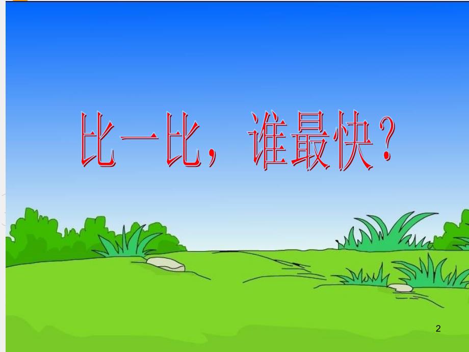 表内乘法练习题ppt课件_第2页