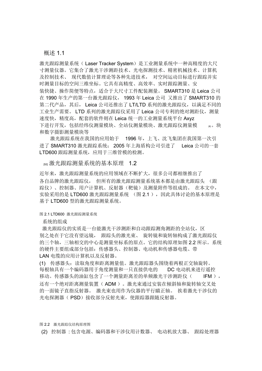 激光跟踪仪讲解_第1页