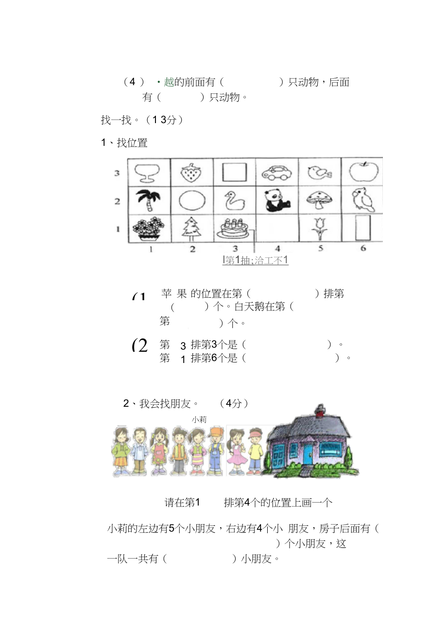 (完整word版)2019年人教版小学一年级数学下册全册单元测试题及答案,推荐文档_第3页