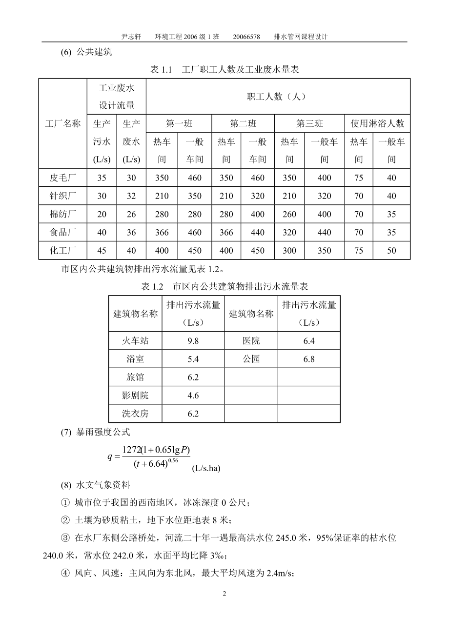 排水管网课程设计说明书、计算书_第3页