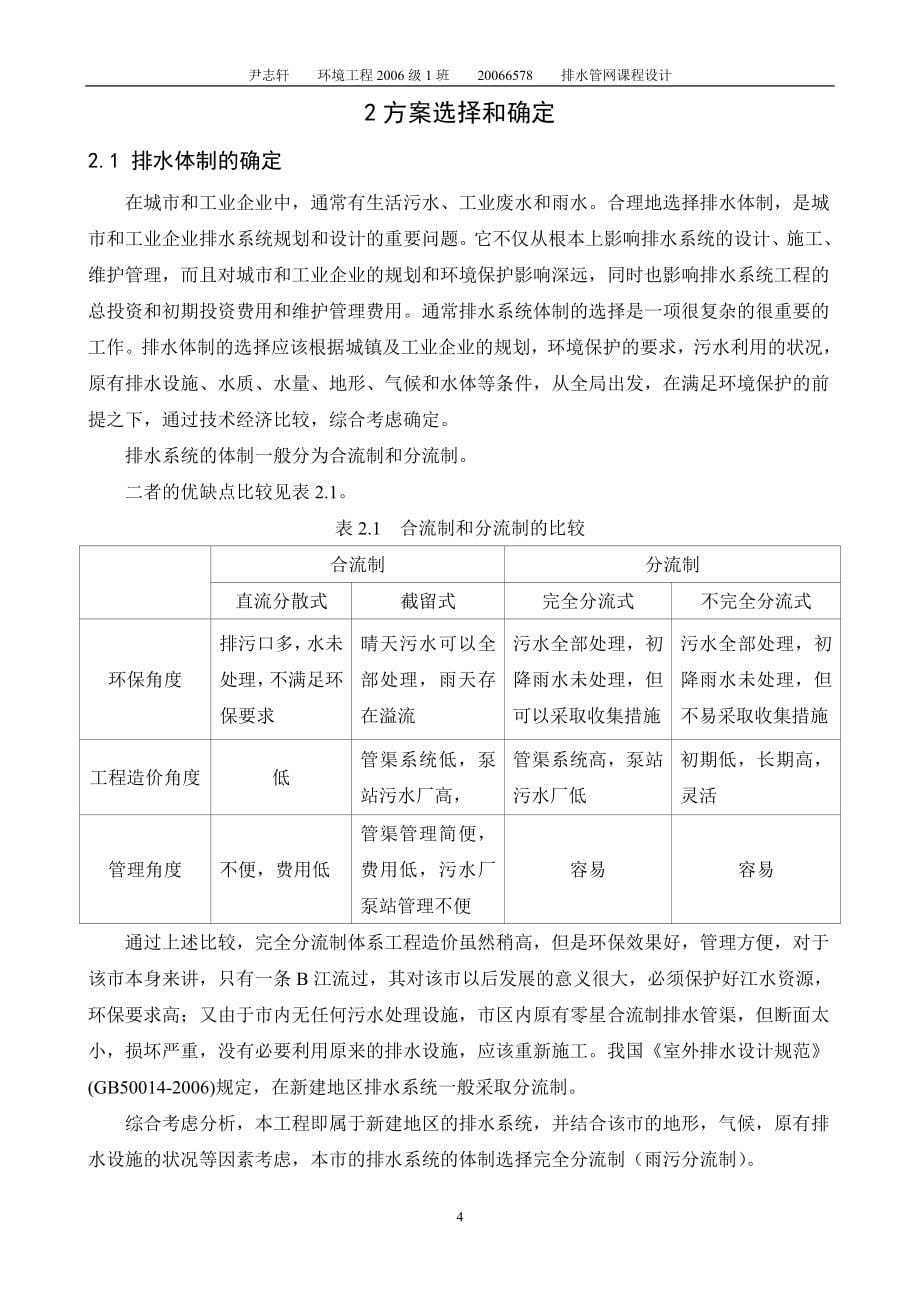 排水管网课程设计说明书、计算书_第5页