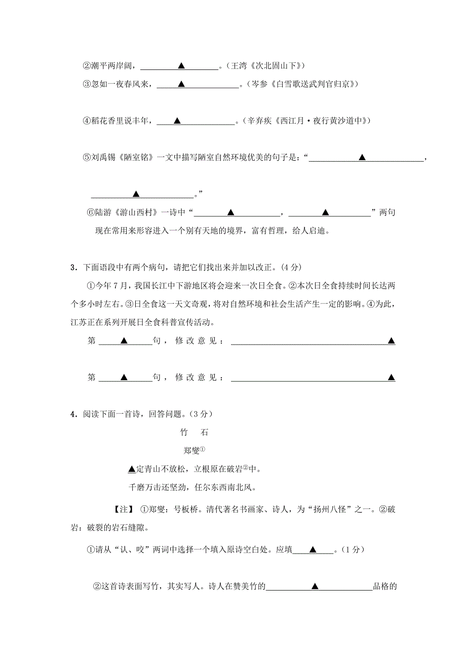 南通市2009年初中毕业、升学考试试卷语文.doc_第2页