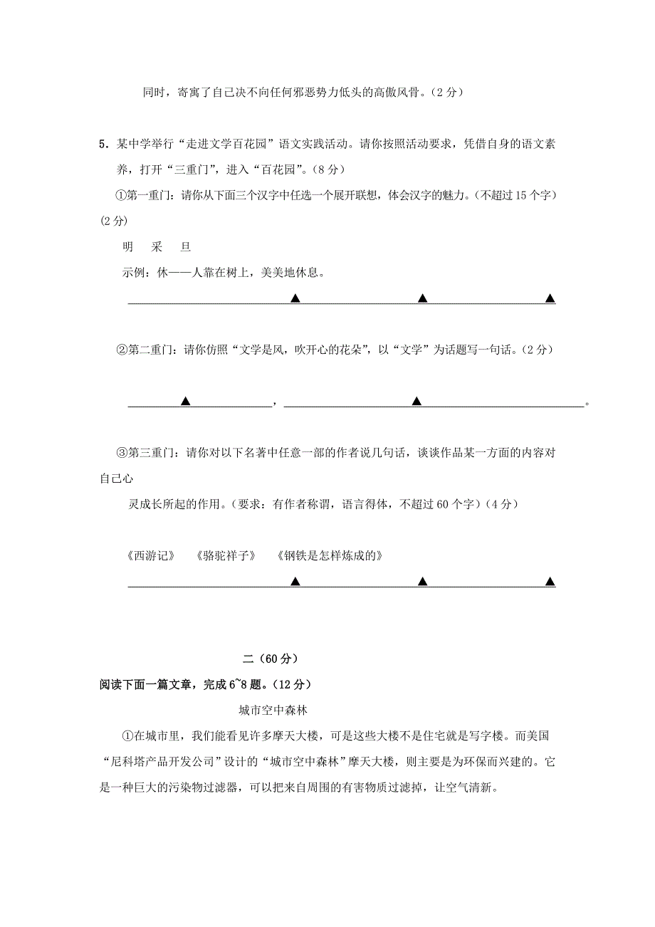 南通市2009年初中毕业、升学考试试卷语文.doc_第3页