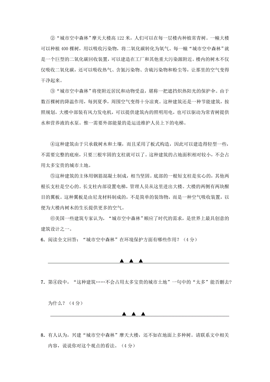 南通市2009年初中毕业、升学考试试卷语文.doc_第4页