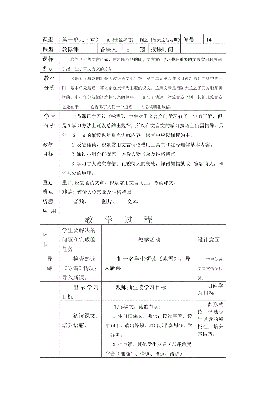 《陈太丘与友期》教案_第1页