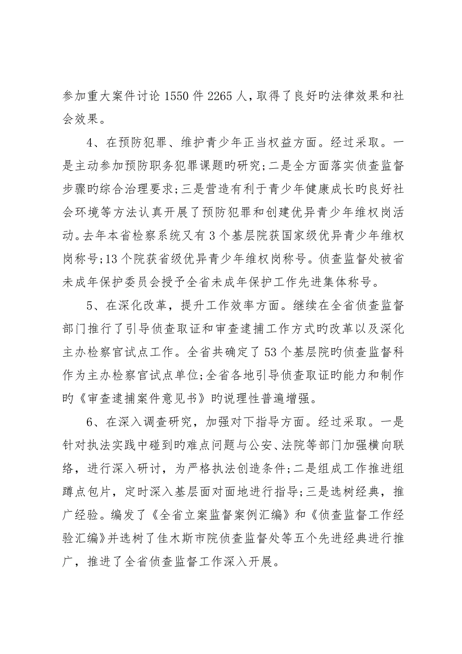 侦查监督员述职述廉报告_第2页