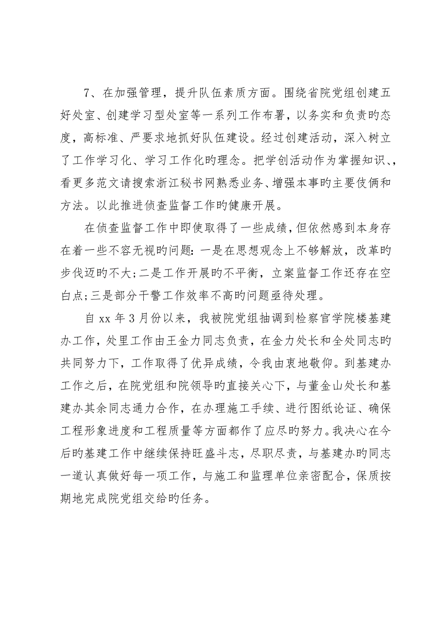 侦查监督员述职述廉报告_第3页