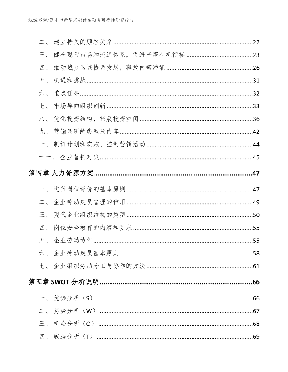 汉中市新型基础设施项目可行性研究报告（模板参考）_第2页