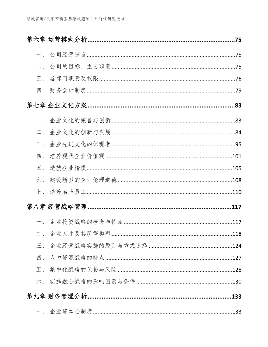 汉中市新型基础设施项目可行性研究报告（模板参考）_第3页