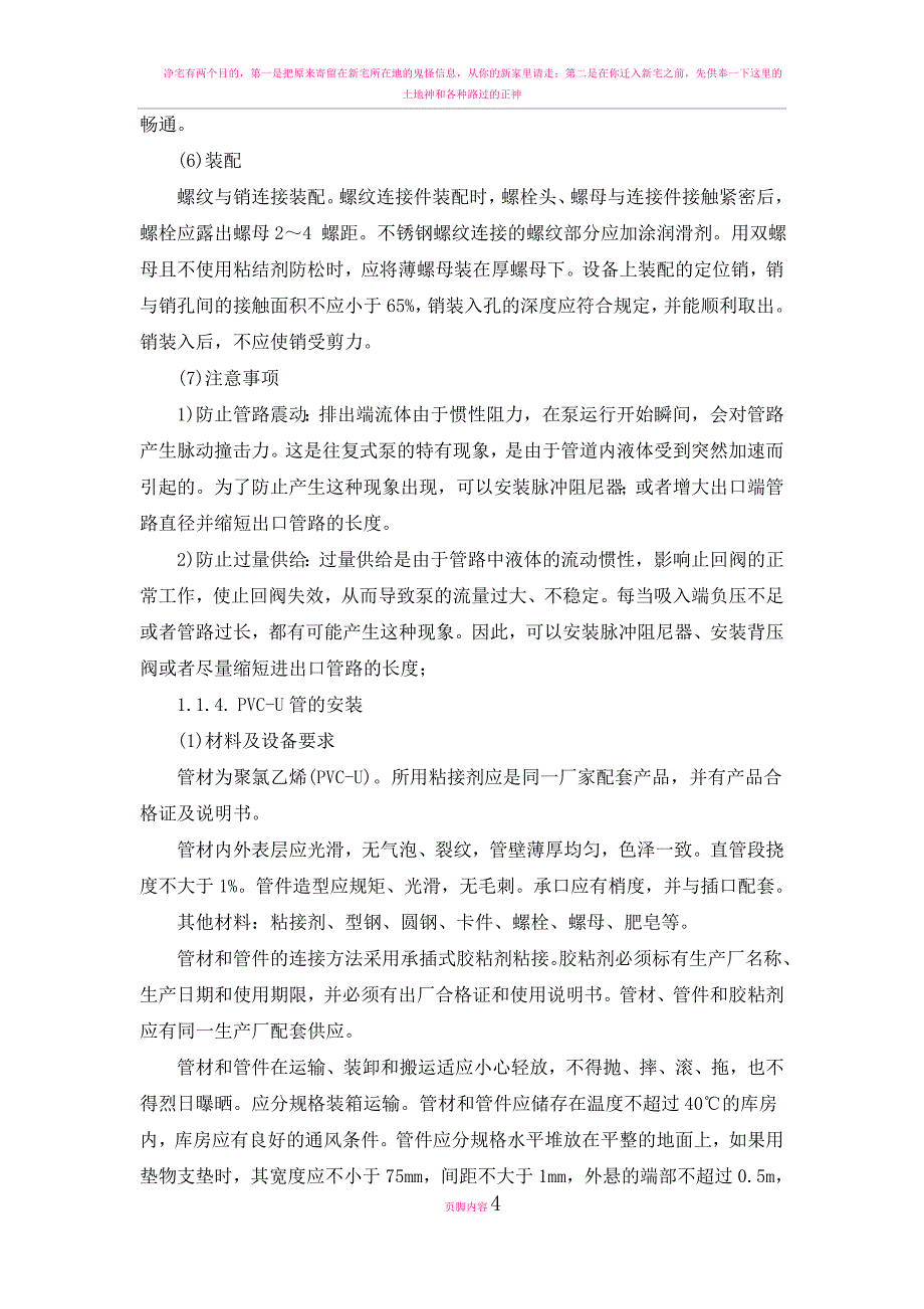 净水厂加氯加药间安装施工方案_第4页