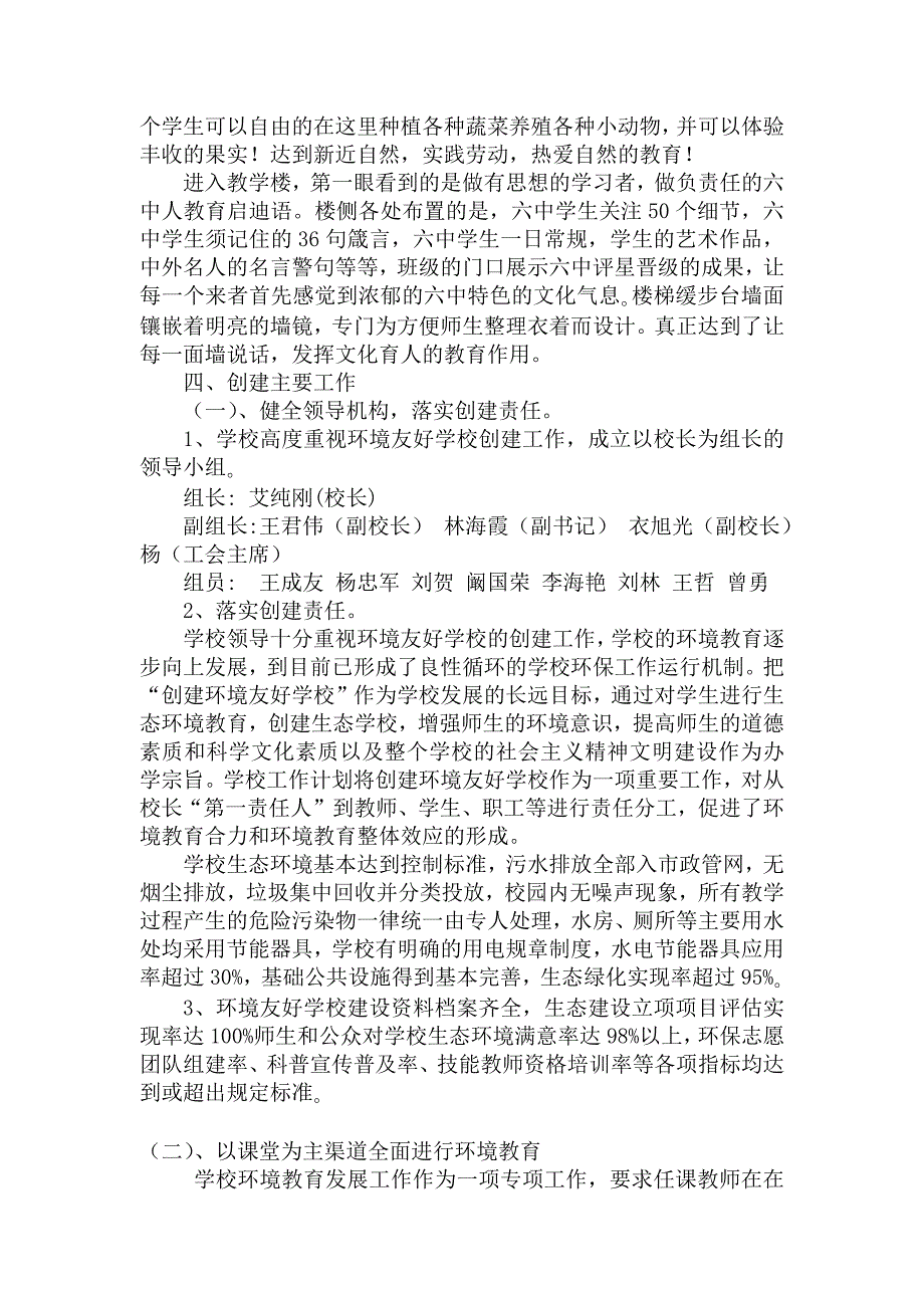 辽宁省环境友好学校申报材料.docx_第2页