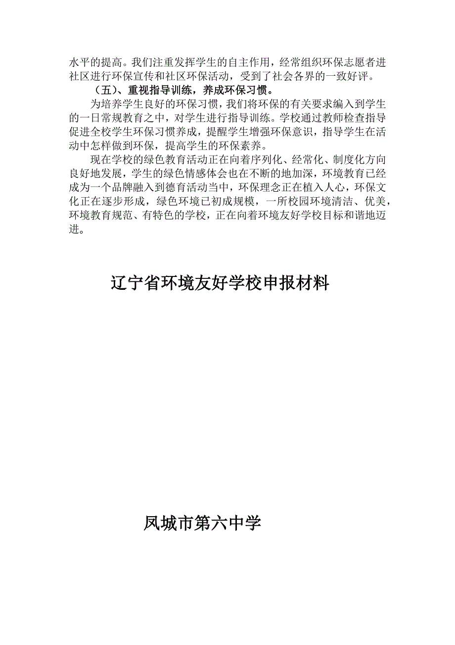 辽宁省环境友好学校申报材料.docx_第4页