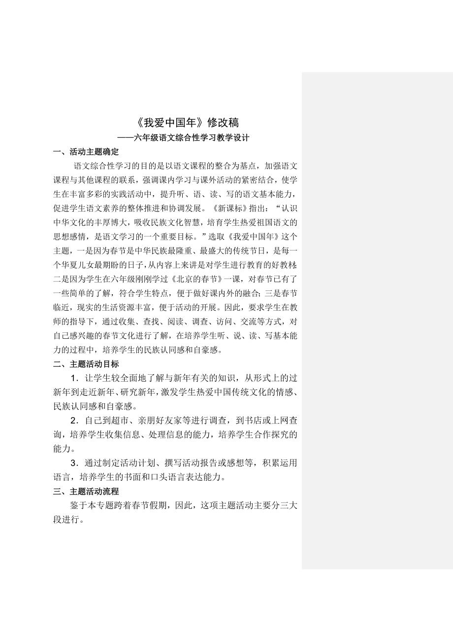 《我爱中国年》综合实践活动.doc_第1页