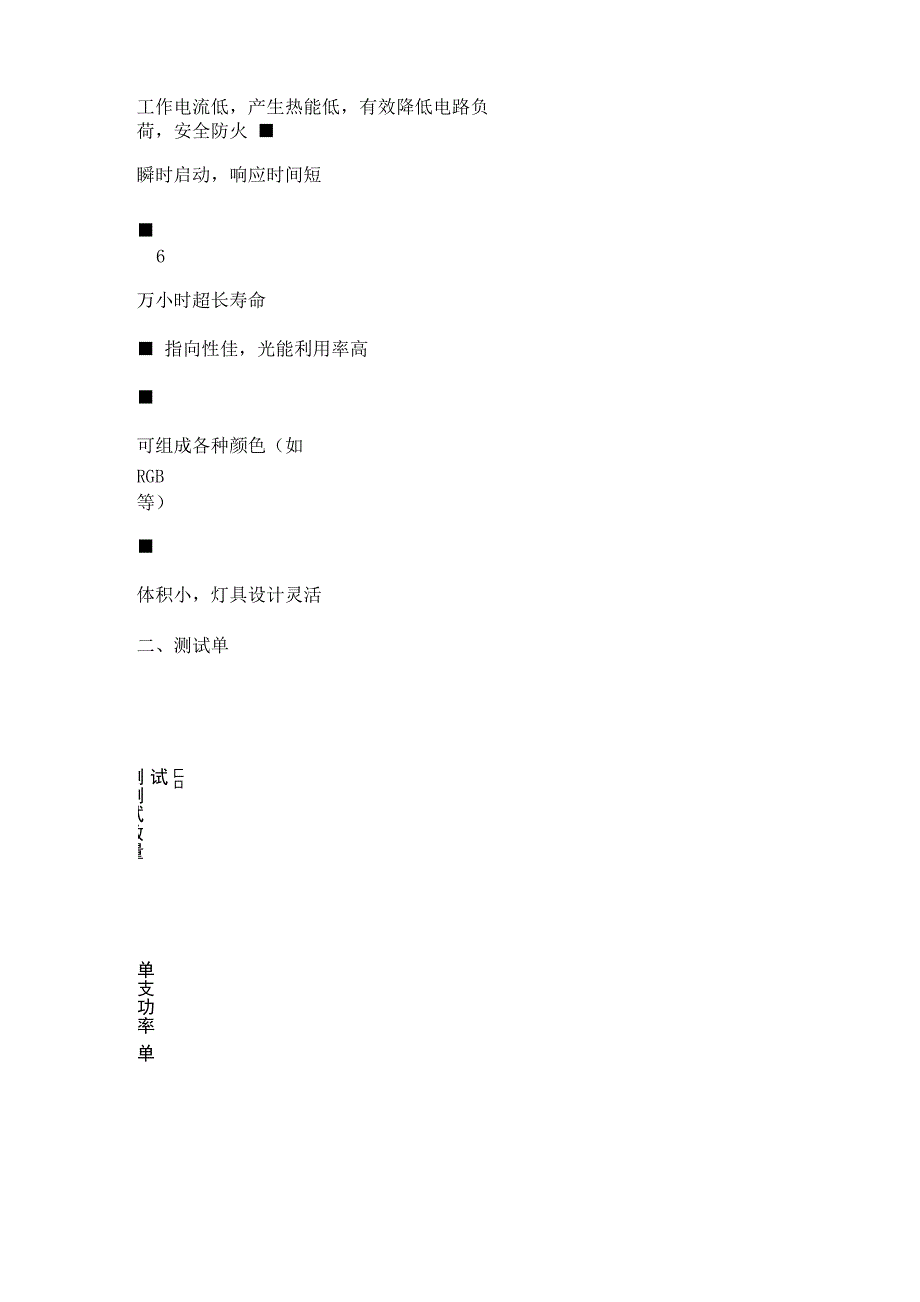 LED灯具改造方案_第3页