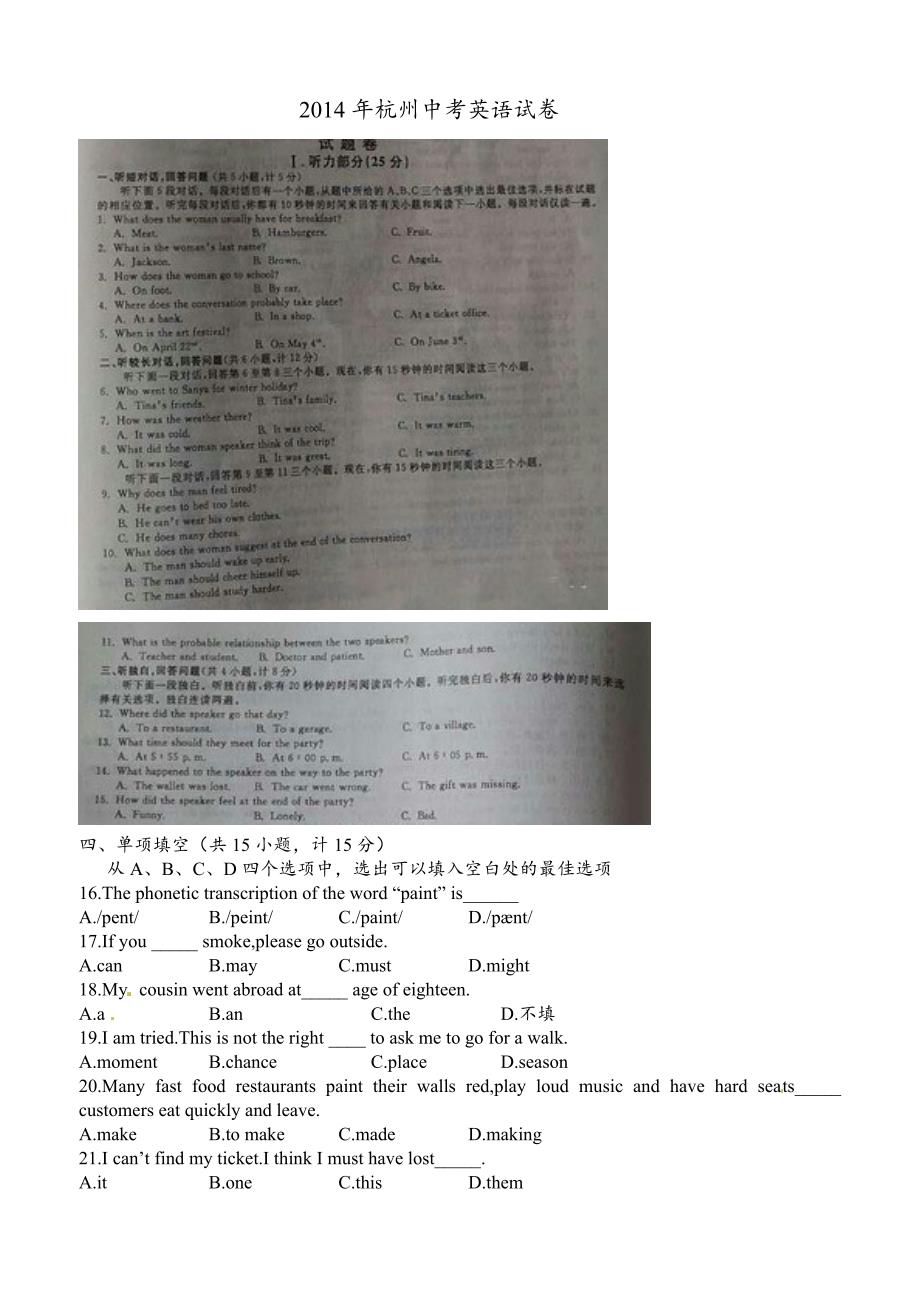 杭州市2014年中考英语试题及答案_第1页