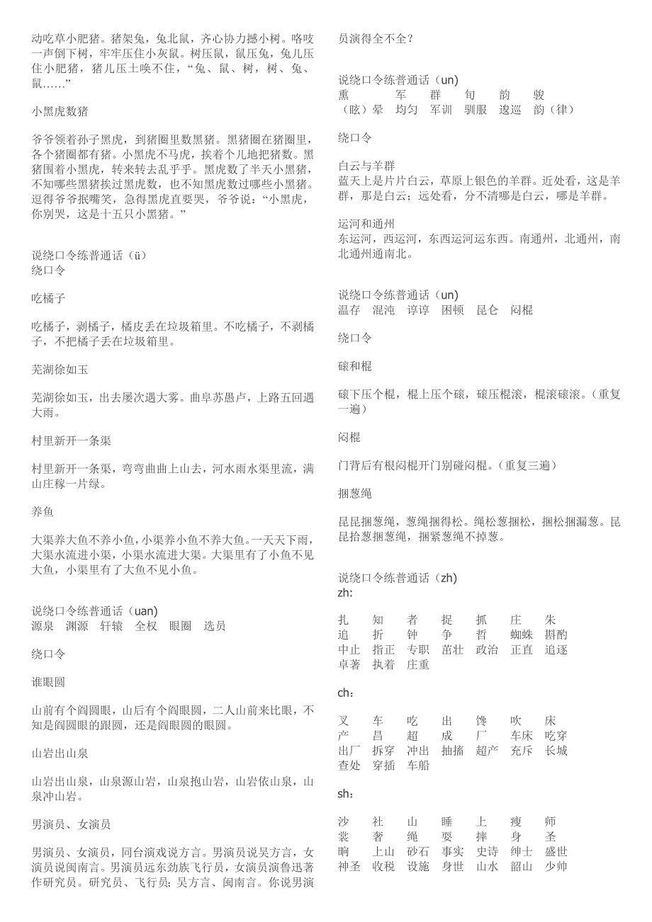 说绕口练普通话.doc_第3页