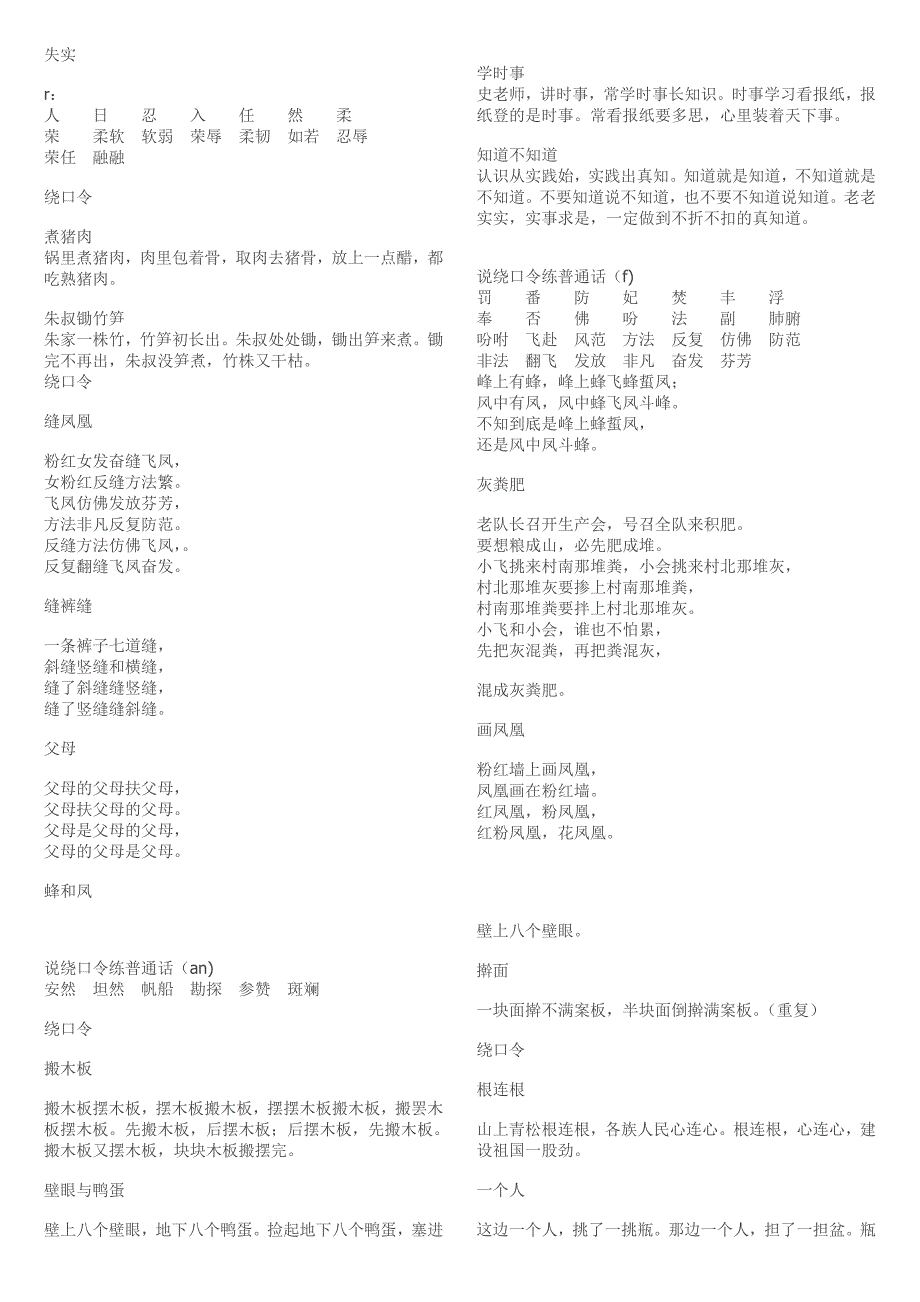 说绕口练普通话.doc_第4页