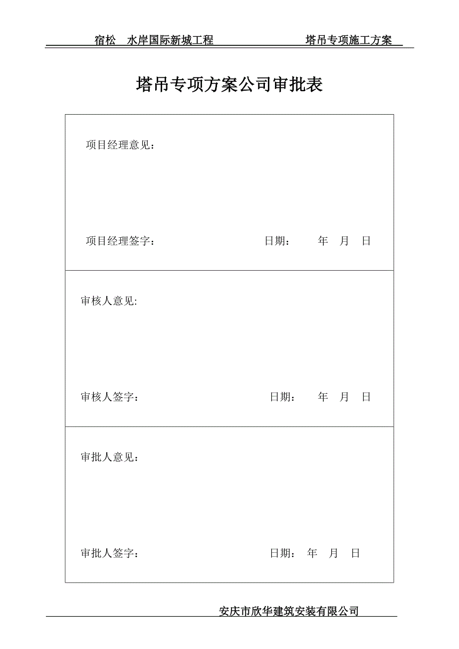 塔吊专项施工方案_第2页