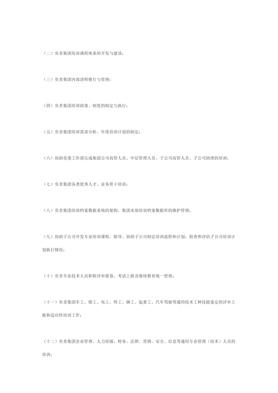 公司员工培训管理办法_第4页