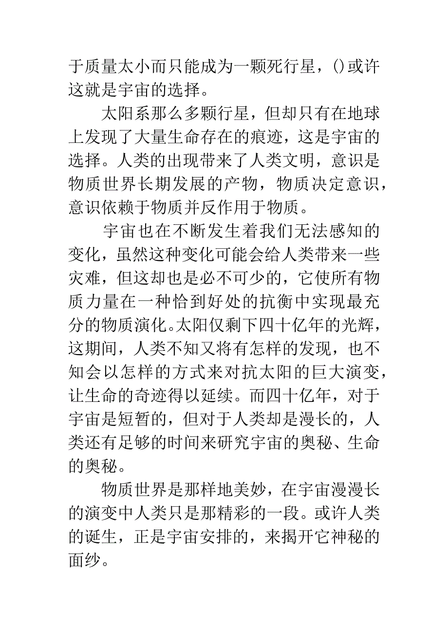 观宇宙与人有感.docx_第3页