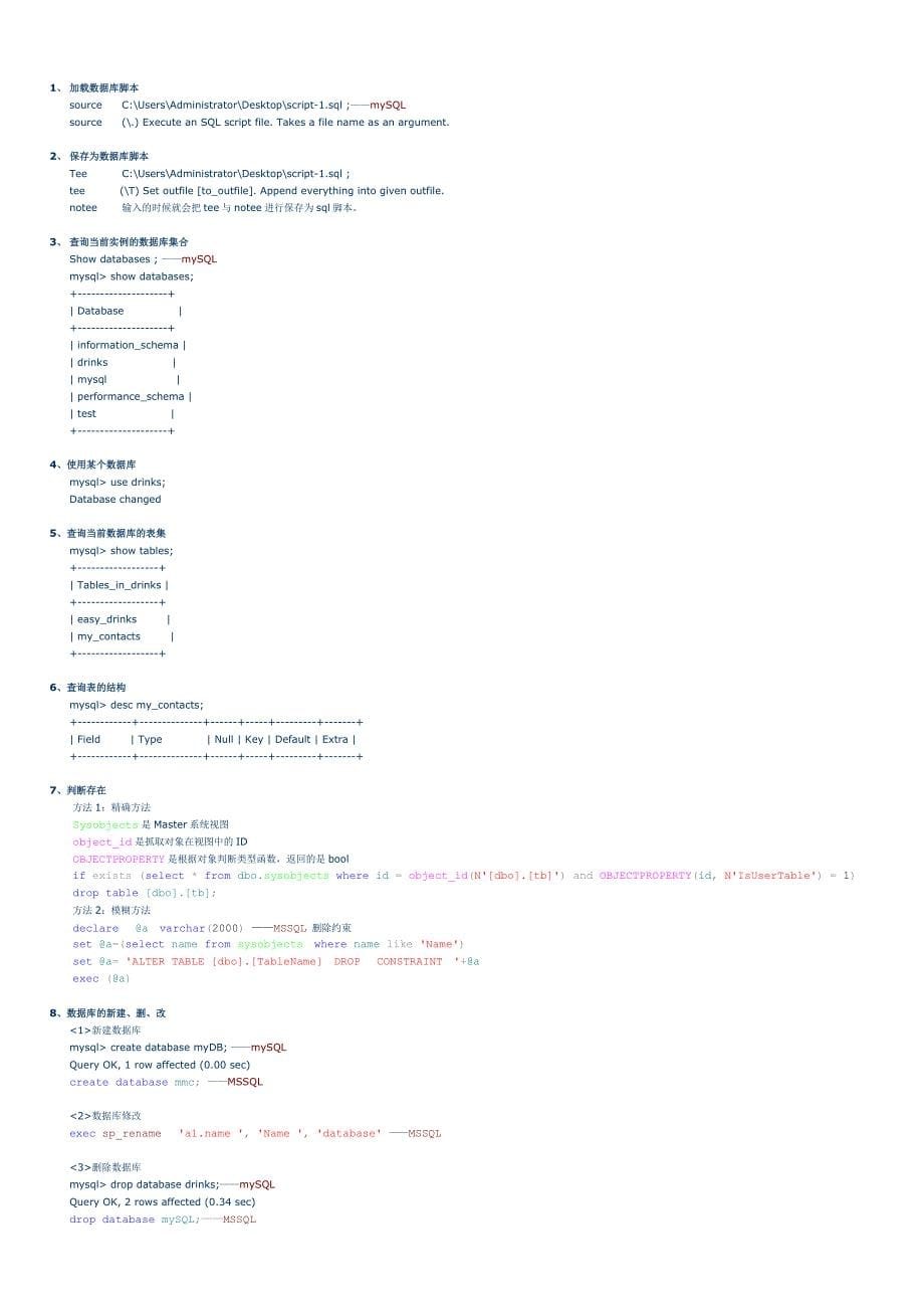 SQL数据库基础知识集合_第5页