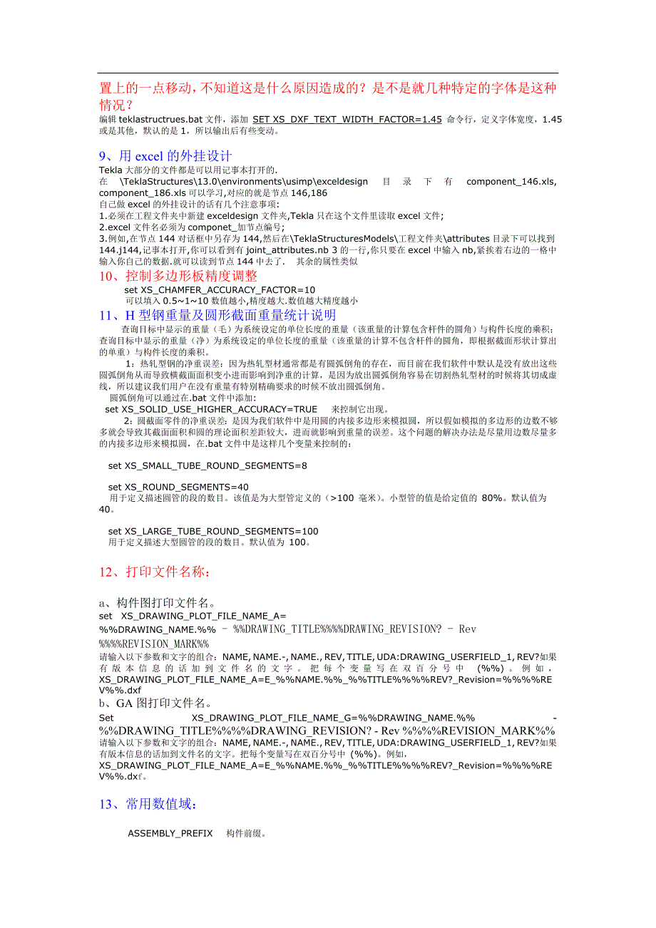 Tekla常用设置(简)_第2页