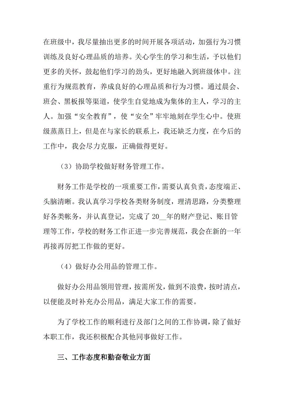 关于主任述职模板集合5篇_第3页