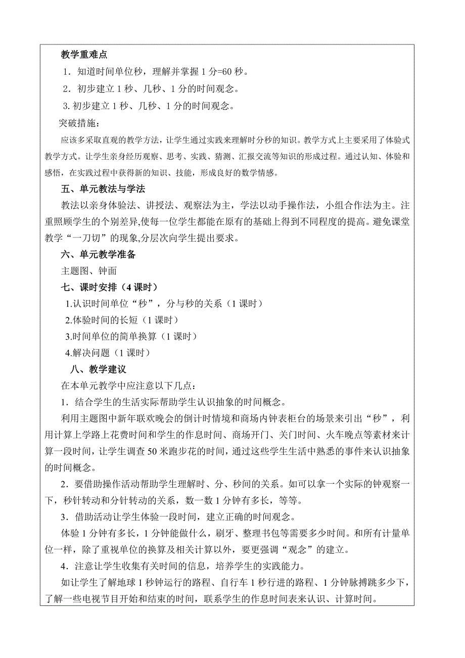 三年级数学科单元前集体备课_第2页