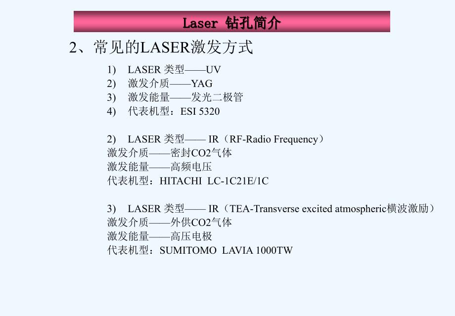 laser钻孔培训教材[可修改版ppt]课件_第4页