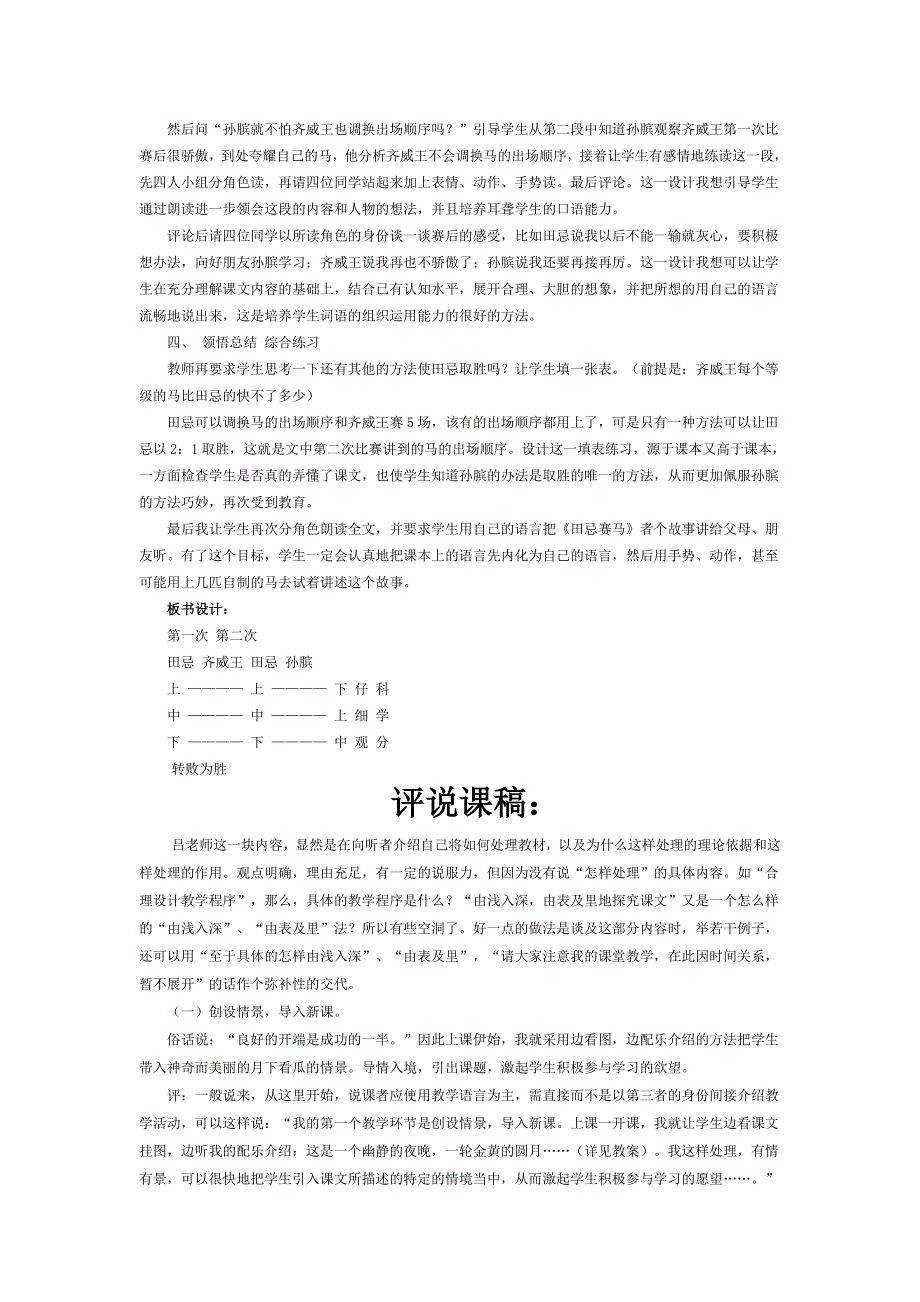 田忌赛马24268.doc_第3页