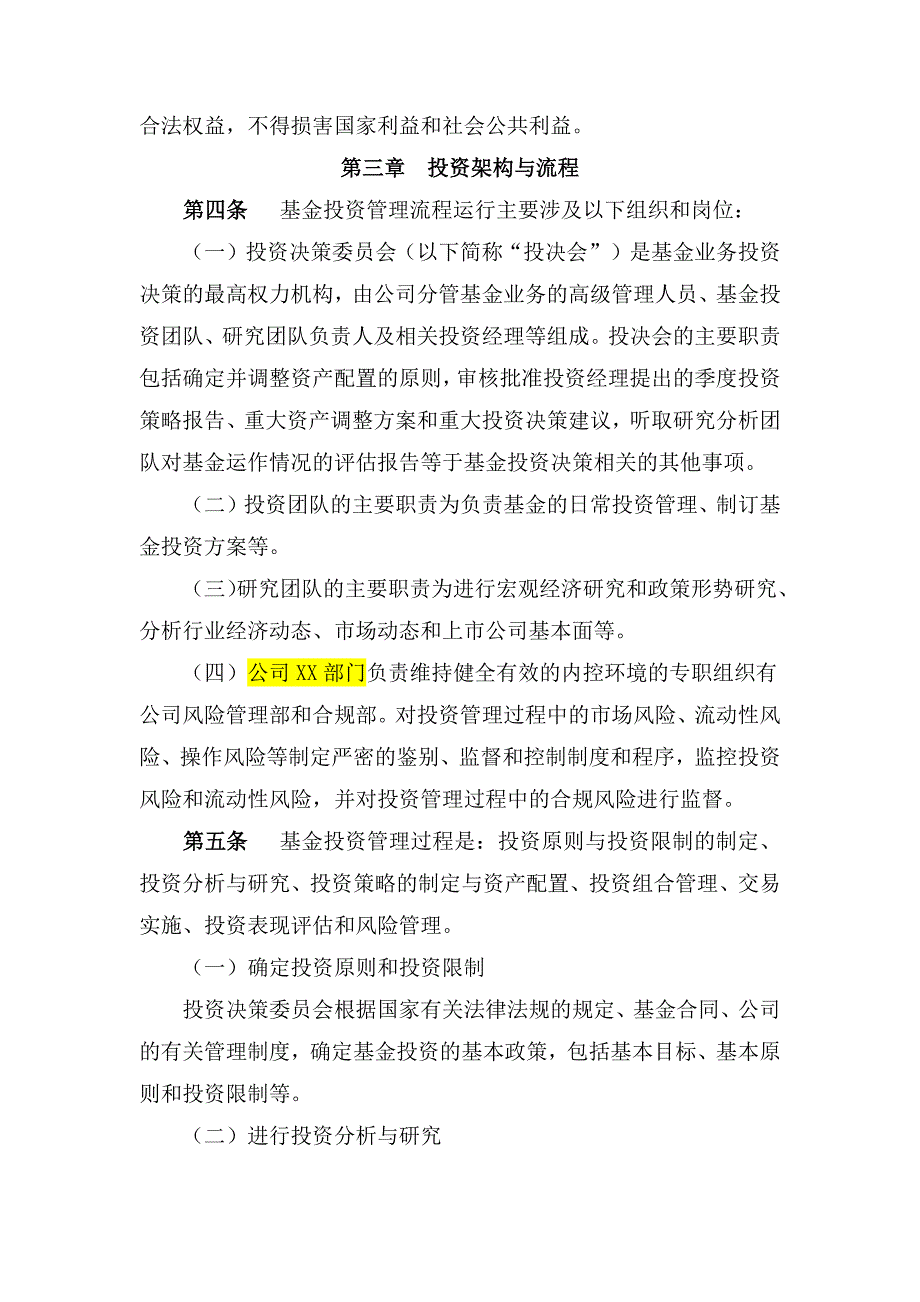 私募基金管理公司投资管理制度_第3页