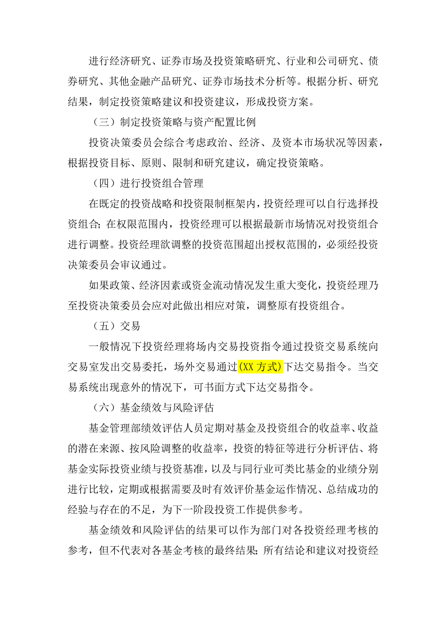 私募基金管理公司投资管理制度_第4页