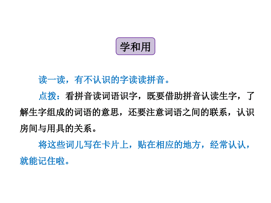 一年级下册语文课件－练习6｜苏教版 (共11张PPT)_第1页