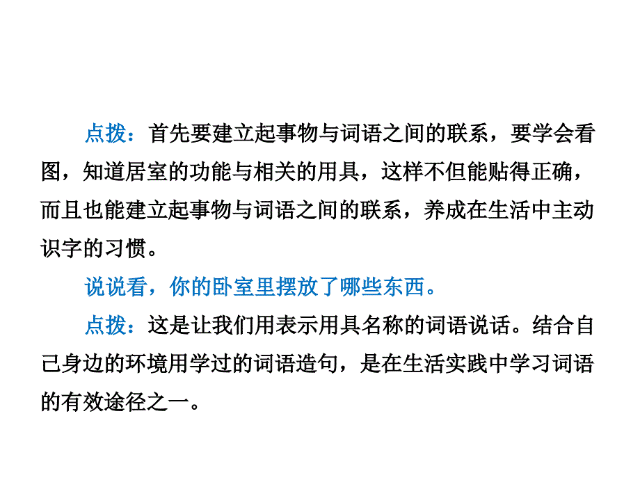 一年级下册语文课件－练习6｜苏教版 (共11张PPT)_第2页